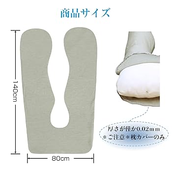 Amazon｜抱き枕カバー U型抱きまくら 140×80cm カバー U字 交換